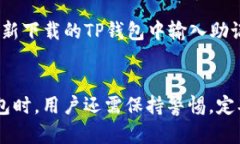 TP钱包转账闪退的原因及解
