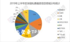 : 如何在其他手机上登录