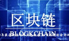 2023年最受欢迎的冷钱包推