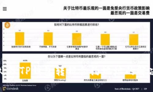 正确处理TP钱包转错合约地址的解决方案