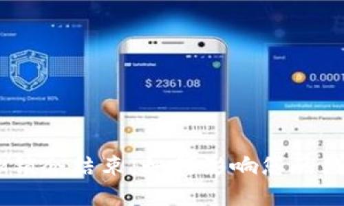 : TP钱包Milk锁仓结束：如何影响您的数字资产投资？