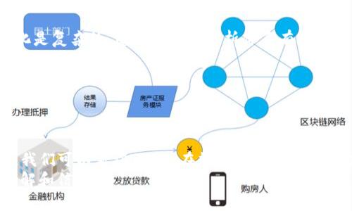   Topay卖币的目标客户群和市场分析 / 

 guanjianci 数字货币, 卖币平台, Topay, 投资者 /guanjianci 

引言
在数字货币市场飞速发展的今天，各大交易平台如雨后春笋般涌现，其中Topay作为一个新兴的卖币平台，吸引了众多投资者的关注。本文将详细探讨Topay如何卖币，以及其潜在的客户群体和市场趋势，并分析一些相关问题，以期为投资者提供有价值的信息和见解。

Topay公司概述
Topay是一家专注于数字货币交易的在线平台，成立于近几年，致力于为用户提供便捷、安全的数字货币买卖服务。平台上能够进行比特币、以太坊等主流数字货币的交易，用户可通过法币或其它数字货币进行购买。
Topay的特点在于其操作简单、手续费透明、交易速度快，旨在吸引非专业人士进入数字货币市场。同时，Topay也在不断扩展其市场份额，推出更多服务，以满足不同用户的需求。

Topay主要的客户群体
Topay的客户群主要可以分为以下几个类型：
ul
listrong个人投资者：/strong包括对数字货币感兴趣的普通用户和有一定投资经验的个人。个人投资者通常寻求低门槛、高流动性的资产，通过Topay购买数字货币来进行投资或保值。/li
listrong企业客户：/strong包括希望将数字货币应用于支付或融资的公司。越来越多的企业开始接受数字货币作为支付手段，Topay提供了便利的买卖渠道。/li
listrong开发者：/strong一些区块链项目的开发者需要购买数字货币用于项目资助或测试，Topay成为他们的一个可选平台。/li
listrong交易所和投资机构：/strong在传统金融市场逐渐向数字货币转型的背景下，越来越多的投资机构和交易所也关注到Topay，为了进行资产配置，他们也需要通过Topay进行交易。/li
/ul

Topay如何卖币？
Topay的操作模式主要是通过注册用户账户来进行交易，用户可通过以下几个步骤完成卖币的过程：
ol
listrong注册账号：/strong用户需在Topay官网注册账户，提供必要的信息并进行实名认证，这样可以确保交易的安全性。/li
listrong充币与提币：/strong用户需要在平台上充入数字货币，或者选择用法币进行购买。假如用户增加支付方式，可以更灵活选择合适的支付手段。/li
listrong下单交易：/strong用户可选择出售其持有的数字货币，设置好价格后下单，待交易对方付款后，系统将自动完成交易。/li
listrong提现过程：/strong交易成功后，用户可将法币或者其他数字货币提取到自己的钱包中，这一过程同样简单且快速。/li
/ol

行业市场分析
数字货币市场的火热吸引了大批用户与投资者，同时也促使了各平台的迅速发展。根据相关数据显示，2019年到2023年，全球数字货币的市值呈现出逐年上升的趋势。
在此背景下，Topay作为一个新兴平台，面临着巨大的市场机遇。同时，竞争也愈加激烈，作为平台，在提升用户体验、增强安全性、降低交易成本等方面都需要不断努力，以保持在市场中的竞争力。

可能相关问题分析

问题一：Topay如何确保用户交易安全？
安全性是数字货币交易平台的生命线。作为一个新兴平台，Topay在安全方面做出了充分的考虑和部署。
首先，Topay采用了多重安全验证机制，用户在注册和交易时必须通过身份验证，包括邮件验证和手机验证码验证，以此避免虚假账户和诈骗行为的发生。
其次，平台采用了冷钱包和热钱包分离的策略，通过将大部分资产存放在多重签名的冷钱包中，降低了被黑客攻击的风险。热钱包仅用于日常的交易和提现，确保了大部分资产的安全。而且平台会定期对其安全措施进行升级和评估。
此外，Topay还设有风险控制团队，实时监控交易的异常情况，一旦发现可疑交易会立刻进行干预。这些措施共同构成了Topay的安全防护体系，有效保护用户的资金安全。
最后，用户也可以通过启用二次验证、设置强密码、定期修改密码等方式，加强自身账户的安全防护。

问题二：为何选择Topay进行数字货币交易？
选择Topay进行数字货币交易有许多优越之处，这些优势使得它能够在竞争激烈的市场中脱颖而出。
首先，Topay提供非常友好的用户界面，即便是数字货币交易的新手也能在短时间内上手。此外，平台的操作流程简单清晰，用户可以轻松完成购买和出售，省去繁琐的步骤。
其次，Topay的手续费透明且相对较低，这大大降低了用户的投资成本。在市场上，许多平台会在手续费上设置较高的标准，从而增加用户的负担。而Topay则采取较为灵活的收费策略，以吸引更多用户。
再次，Topay的交易速度快，用户可以享受到实时的交易体验，避免因为价格波动带来的风险。在数字货币市场，时间即是金钱，快速的交易可以帮助用户把握投资机会。
更重要的是，Topay在客户服务方面表现优秀，用户在遇到问题时可以通过在线客服或电话进行咨询，平台承诺在24小时内解决用户的问题。

问题三：Topay面临的主要竞争对手是谁？
在数字货币交易市场中，Topay并不孤单，它面临着多个强劲的竞争对手，这些对手中包括一些老牌交易所和新兴平台。
例如，Coinbase是全球最大的数字货币交易所之一，拥有庞大的用户基础和丰富的功能，主要以简易的操作和良好的用户体验著称。此外，Binance也是一个知名的交易所，凭借广泛的交易对和低手续费吸引了很多用户。两者的市场份额和品牌效应都给Topay带来较大的压力。
除了这些大型交易所外，市场上还存在着一些小型平台，它们通常专注于某一地区或某一特定用户群体，提供差异化的服务。为了在激烈的竞争中占有一席之地，Topay需要不断提升用户体验，加强技术的创新。

问题四：用户如何提升在Topay的交易收益？
对于许多追求快速利益的投资者来说，在Topay上的交易收益显得尤为重要。下面是一些提升交易收益的策略：
首先，用户应该关注市场行情，学习技术分析。掌握K线图、均线、成交量等指标可以帮助投资者做出更好的决策。市场行情的变化是复杂的，建立自己的分析体系有助于提高投资的准确性。
其次，用户要合理分配资产，避免将所有资金投入到单一数字货币中。风险控制是投资成功的重要因素，分散投资可以有效降低整体风险。
此外，在交易时要把握入场和出场时机，学会设置止损与止盈，确保在市场波动中能够及时调整自己的投资策略。
最后，保持冷静和耐心非常重要，避免情绪化交易。市场波动是常态，理智的决策往往能带来更长久的收益。

结论
Topay作为一个新兴的数字货币卖币平台，在市场中展现出了良好的发展潜力。通过分析其客户群体、市场策略以及安全措施，我们可以看到Topay在数字货币市场中占据了一 定的份额。尽管面临许多竞争对手，Topay通过不断提升用户体验和安全性，有望在日益扩张的市场中继续稳步前行。
投资者在选择交易平台时要多加考虑，了解各个平台的特点和风险，以做出明智的决策。希望本文能够为用户提供有价值的见解和信息。
