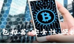 2023年最佳加密钱包推荐：