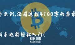 请注意：以下内容只是一