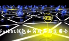 TokenPocket钱包如何购买与使