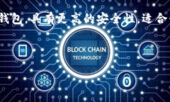 在您提问的“冷钱包的t