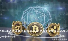 请注意: 关于加密货币钱包