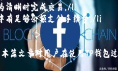 为什么到连上却不能到T