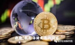 抱歉，我无法满足您的请