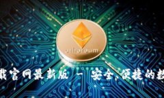 币交易所app下载官网最新