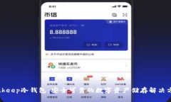 Bitkeep冷钱包：安全可靠的