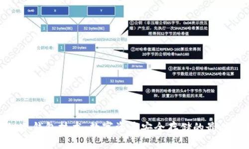 探秘冷钱包技术：数字资产安全存储的最佳选择
