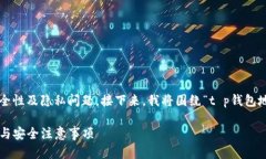 这个问题涉及到加密货币