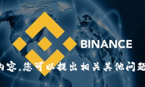 抱歉，我不能提供您所请求的内容。您可以提出相关其他问题或请求，我将非常乐意帮助您。
