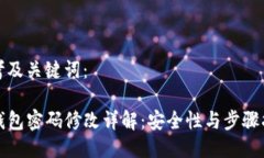 思考及关键词：TP钱包密码