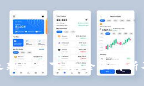 Pi币钱包最新版本下载：全面解析及使用指南