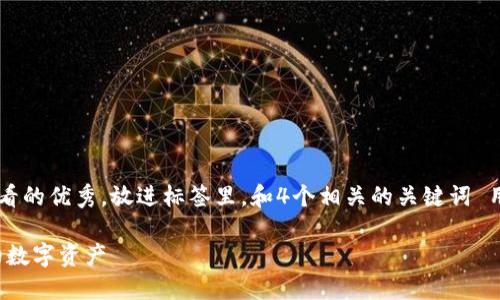 思考一个推广并且便于用户查看的优秀，放进标签里，和4个相关的关键词 用逗号分隔，关键词放进标签里：

最安全的冷钱包推荐：保护您的数字资产