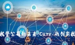 探索加密货币托管公司的