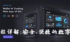 和关键词TP钱包授权流程详