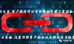 TP钱包国内用户交易限制详
