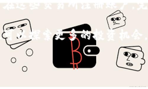 如何使用TP钱包购买PIG币：详细步骤指南
TP钱包, PIG币, 数字货币, 钱包购买/guanjianci

如何使用TP钱包购买PIG币：详细步骤指南

随着数字货币的迅猛发展，越来越多的人开始关注投资和交易虚拟货币。PIG币作为一款新兴的数字货币，正受到越来越多用户的喜爱。因此，了解如何使用TP钱包购买PIG币，成为了众多投资者关心的话题。TP钱包作为一款功能齐全且用户友好的数字货币钱包，在购买、存储和管理数字资产方面都表现得非常出色。

在本指南中，我们将详细介绍如何使用TP钱包购买PIG币，包括下载TP钱包、创建钱包、充值与交易等步骤。同时，我们将深入探讨相关的常见问题，帮助用户更好地了解和使用TP钱包。

一、什么是TP钱包？

TP钱包是一款支持多种数字资产的钱包应用，用户可以通过它安全地存储、管理和交易各种数字货币。TP钱包具有操作简单、界面友好等优点，支持多种平台（如Android和iOS），使得用户可以随时随地进行数字资产管理。

TP钱包不仅支持主流的数字货币，还拥有丰富的DeFi项目和NFT资产的支持，致力于为用户提供更为全面的数字资产解决方案。

二、下载与安装TP钱包

首先，用户需要在自己的手机上下载和安装TP钱包。以下是详细步骤：

ol
  listrong访问官方网站或应用商店：/strong用户可以通过TP钱包官网或Google Play、App Store等应用商店进行下载。确保下载的是官方版本，以避免安全风险。/li
  listrong安装应用程序：/strong下载完成后，用户需要按照提示进行安装。安装过程相对简单，按照步骤点击“安装”即可。/li
  listrong打开TP钱包：/strong安装完成后，打开TP钱包应用，用户将进入欢迎页面。/li
/ol

三、创建TP钱包

成功打开TP钱包后，用户需要创建一个新的钱包来管理数字货币。具体步骤如下：

ol
  listrong选择“创建钱包”：/strong在欢迎页面中，选择“创建钱包”选项。/li
  listrong设置密码：/strong用户需要设置一个安全的登录密码，建议使用复杂且难以猜测的密码，以保护钱包安全。/li
  listrong备份助记词：/strongTP钱包会为用户生成一组助记词，用户需要将其妥善保存。这个助记词是恢复钱包的重要凭证，丢失将导致无法找回钱包中的资产。/li
/ol

四、充值TP钱包

在创建钱包后，用户需要给TP钱包充值，以便后续购买PIG币。充值的方法主要有两种：

1. 通过法币充值
用户可以通过法币（如人民币）充值到TP钱包，具体步骤如下：

ol
  listrong选择充值选项：/strong在TP钱包的首页，找到并点击“充值”选项。/li
  listrong选择法币充值：/strong选择法币充值并选择付款方式，如银行卡转账、支付宝等。/li
  listrong输入充值金额：/strong输入希望充值的金额，确认无误后点击确认。/li
/ol

2. 通过数字货币转账
如果用户已经拥有其他区块链上的数字货币，也可以通过转账的方式来充值TP钱包。具体步骤如下：

ol
  listrong获取钱包地址：/strong在TP钱包首页，点击“接收”选项，获取自己的钱包地址。/li
  listrong转账：/strong在其他钱包或交易所选择“转账”功能，输入TP钱包的地址，以及要转账的数字货币金额。/li
/ol

五、购买PIG币

成功充值后，用户便可以开始通过TP钱包购买PIG币，具体步骤如下：

ol
  listrong打开交易所：/strong在TP钱包中选择“交易”选项，进入数字货币的交易市场。/li
  listrong搜索PIG币：/strong在交易市场中，使用搜索功能找到PIG币，可以通过输入名字或代码进行搜索。/li
  listrong选择交易对：/strong选择与PIG币的交易对（如USDT/PIG），点击进入交易界面。/li
  listrong下单：/strong根据行情选择买入的价格和数量，确认后提交订单。用户可以选择限价单或市场单。/li
/ol

六、常见问题解答

1. TP钱包安全吗？
安全性是每个用户在选择数字货币钱包时最关注的问题之一。TP钱包通过多层安全机制保障用户资产的安全，包括密码保护、助记词备份、以及定期的安全更新。用户在使用TP钱包时，确保自己的登录密码复杂且不泄露给他人。此外，妥善保存助记词是确保能够找回钱包的重要步骤。

TP钱包还支持指纹识别和面部识别功能，增加了额外的安全防护层。用户可以根据需要开启这些功能，在进行交易时需要更多的验证。

2. 如何找回丢失的TP钱包？
如果用户丢失了TP钱包的访问权限（如忘记密码或手机丢失），但仍保留了助记词，那么用户可以通过以下方式找回钱包：

ol
  listrong重新安装TP钱包：/strong在新设备上重新下载安装TP钱包应用。/li
  listrong选择“恢复钱包”：/strong在打开应用后，选择“恢复钱包”选项。/li
  listrong输入助记词：/strong根据提示输入保存的助记词，确保顺序正确。/li
/ol

通过以上步骤，用户可以成功找回钱包，并访问之前的资产。

3. 转账到TP钱包需要多久？
转账到TP钱包的时间通常由区块链网络的拥堵程度决定。一般来说，转账时间在几分钟到几小时不等。在高峰时期，交易的确认时间可能会延迟，因此建议用户耐心等待。在TP钱包界面中，可以实时查看交易状态，并了解当前的区块确认情况。

4. 有哪些替代方法购买PIG币？
除了使用TP钱包，用户还可以通过其他数字货币交易所来购买PIG币。例如，许多大型交易平台如Binance、Huobi等，都支持PIG币交易。用户只需在这些交易所注册账户，完成KYC（身份验证），便可以通过法币或其他数字资产购买PIG币。

总结来说，通过TP钱包购买PIG币是一个相对简单的过程，只需遵循上述步骤，用户便能顺利完成交易。此外，随着对数字货币的了解加深，用户也可以探索更多的投资机会，但仍需注意风险管理。

希望本指南能为您在TP钱包购买PIG币的过程中提供帮助！如有任何疑问，欢迎随时咨询。