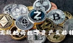 如何安全高效地将数字资产直接转入冷钱包