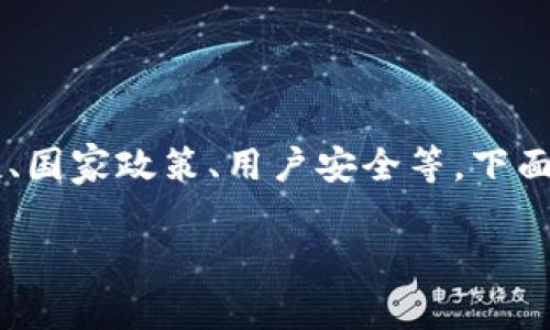 关于“OKEx平台是违法的吗”的问题，涉及到多个方面，包括法律合规性、国家政策、用户安全等。下面我将为您提供一个详细的分析和解答，同时回应几个与此相关的问题。

OKEx交易平台：合法性与合规性全面解析