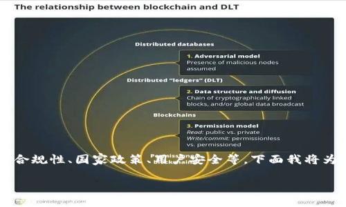 关于“OKEx平台是违法的吗”的问题，涉及到多个方面，包括法律合规性、国家政策、用户安全等。下面我将为您提供一个详细的分析和解答，同时回应几个与此相关的问题。

OKEx交易平台：合法性与合规性全面解析