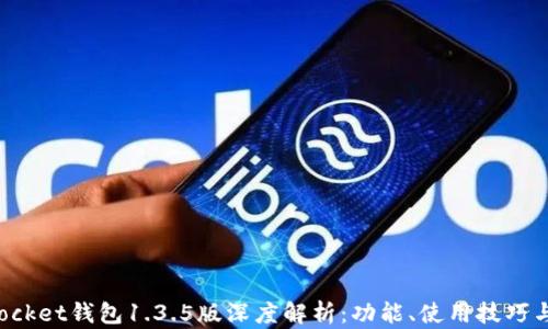 
TokenPocket钱包1.3.5版深度解析：功能、使用技巧与安全性