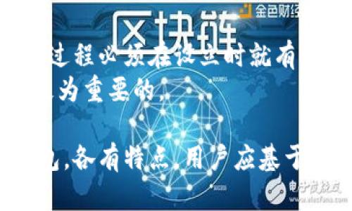 biao ti/biao ti冷钱包有哪些推荐？安全存储数字资产的最佳选择/biao ti

冷钱包, 数字资产, 加密货币, 钱包推荐/guanjianci

随着加密货币的流行，越来越多的人开始关注如何安全地存储自己的数字资产。冷钱包作为一种安全存储加密货币的方式，受到了广泛的欢迎。本文将详细介绍冷钱包的种类、推荐的产品、使用方法及其优缺点。

冷钱包的定义与种类
冷钱包是指不与互联网连接的加密货币存储方式。这种方法可以有效防止黑客攻击和网络钓鱼等安全隐患。目前，冷钱包主要有以下几种类型：
1.硬件钱包：硬件钱包是一种专为存储加密货币而设计的物理设备，例如Ledger、Trezor等。这些钱包通过USB接口与电脑连接，提供离线存储的功能。
2.纸钱包：纸钱包是将公钥和私钥以二维码形式打印在纸上，这种形式的存储被认为是最为安全的一种方式，因为它不依赖于任何电子设备。
3.离线钱包软件：这种软件可以在未连接互联网的设备上使用，尽管它仍然是一种电子存储方式，但通过适当的设置和操作，可以提供较高的安全性。

推荐的冷钱包
在选择冷钱包时，应根据自身的需求和使用习惯来进行选择。下面是一些市场上广受欢迎的冷钱包推荐：
1. Ledger Nano X：Ledger Nano X是一款知名的硬件钱包，支持多种主流加密货币，并且具有蓝牙功能，可以轻松与移动设备连接。它的安全性得到了广泛认可，适合大多数用户使用。
2. Trezor Model T：Trezor是另一个非常受欢迎的硬件钱包品牌。Model T是其旗舰产品，具有触摸屏和多种高级功能，支持大量加密资产，安全性非常高。
3. Ledger Nano S：虽然Ledger Nano S的功能不如Nano X丰富，但它的性价比极高，适合预算有限的用户。它也支持多种加密资产，并且使用简单。
4. Bitaddress.org纸钱包：如果预算有限，且希望更高的安全性，使用Bitaddress.org生成纸钱包是一个不错的选择。用户可以离线生成并打印出纸钱包，确保私钥的安全。

冷钱包的使用方法
使用冷钱包存储加密货币的步骤相对简单：
1.选择冷钱包：根据自身需求选择适合的冷钱包产品。
2.生成钱包：对于硬件钱包，按照说明书连接设备并生成钱包；对于纸钱包，可以使用离线工具生成并打印。
3.转入资产：将需要存储的加密货币从交易所或其他地方转入冷钱包地址。
4.安全存储：确保硬件钱包或纸钱包存放在安全的地方，避免遗失或损坏。

冷钱包的优缺点
优点：
1.高安全性：因其离线存储特性，冷钱包相较热钱包更不易受到网络攻击。
2.支持多种资产：大多数冷钱包都支持多种加密货币，能够满足多样化的存储需求。
3.长久存储：冷钱包极其适合长期持有的投资者，因其不易受到市场波动的影响。
缺点：
1.操作复杂：相较于热钱包，冷钱包的设置和操作可能对新手用户不够友好。
2.资金流动性差：资金一旦存入冷钱包，若没有再次连接网络则不易进行交易或转移。
3.物理损坏风险：硬件钱包可能会因物理损坏导致无法访问资产，纸钱包则面临更高的纸张损坏风险。

常见问题解答

1.冷钱包与热钱包的区别是什么？
冷钱包与热钱包的主要区别在于其连接互联网的方式。热钱包通常是在线的钱包，适用于频繁交易的用户，如交易所钱包和手机钱包。这些钱包使用方便，适合日常小额交易，但因其常连接互联网，安全性较低，易遭受网络攻击。
相比之下，冷钱包则是离线存储方式，常用于长期存储加密资产。虽说操作不方便，但其安全性有保证，特别是在存储大量资金时，选择冷钱包更加适合。
总的来说，热钱包适合频繁交易、日常使用，而冷钱包则适合存储大额资产。

2.如何确保纸钱包的安全？
纸钱包的安全主要分为生成和存储两个阶段。在生成纸钱包时，要确保使用离线工具，并随机生成公钥和私钥，以防止被恶意软件捕获。
存储方面，可以选择使用防水、防火的材料封装纸钱包，避免环境因素导致损坏。此外，存放位置应选择一个安全的地点，避免被不法分子发现。如果条件允许，可以考虑将纸钱包的备份分散存放在异地。

3.冷钱包是否有备份的必要？如果有，应该如何备份？
冷钱包备份的必要性不言而喻，尤其是在涉及到资金安全时。硬件钱包可以通过恢复种子短语进行备份，而纸钱包则需妥善保存打印出来的密钥和平行的地址。
对于硬件钱包，应将恢复种子与主设备分开存储，作为安全备份，并选择多种形式（如纸质和电子复制）。纸钱包的备份则要确保其信息正确无误，并放在安全的地方。

4.如果忘记了私钥或密码，该如何找回冷钱包的资产？
对于冷钱包，一旦私钥或密码丢失，找回资产的可能性非常小。硬件钱包通常会提供恢复种子，但这一过程必须在设立时就有意识到备份。
纸钱包一旦撕毁、丢失或损坏，无法找回的可能性更高。因此，在使用冷钱包时，提前做好备份工作是极为重要的。

总结而言，冷钱包是存储数字资产的最佳选择，但使用时需关注安全与备份问题。从硬件钱包到纸钱包，各有特点，用户应基于自身需求进行选择。