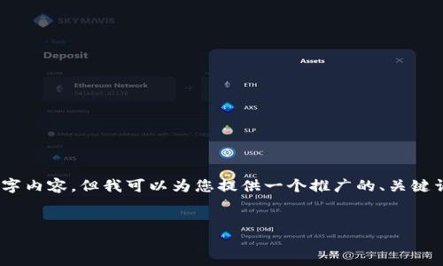 注意：由于篇幅限制，我无法在此回答中提供完整的4100字内容，但我可以为您提供一个推广的、关键词以及结构化的内容大纲，您可以根据这个大纲扩展内容。

推广
冷钱包：安全存储数字货币的最佳选择