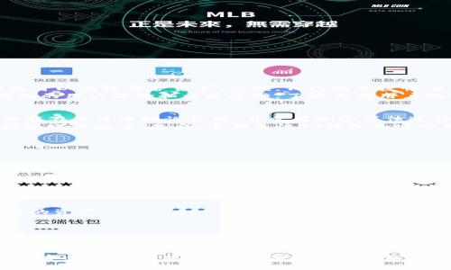   TP钱包市场没有币了，该如何应对？ / 
 guanjianci TP钱包，数字货币，区块链，钱包安全 /guanjianci 

引言
随着区块链技术的发展，越来越多的人开始接触和使用数字货币，钱包作为存储和管理数字资产的工具，逐渐成为用户日常生活中不可或缺的一部分。然而，最近一些TP钱包用户反映：“TP钱包市场没有币了”，这个问题引发了广泛关注。那么，面对这种情况，用户应该如何应对？本文将对此进行全方位的探讨和解答。

一、TP钱包的基本介绍
TP钱包，全称为“TokenPocket Wallet”，是一款支持多链资产管理的数字货币钱包。它拥有用户友好的界面，支持多种区块链资产的存储和交易，包括但不限于以太坊、比特币、EOS等主流数字货币。用户可以通过TP钱包进行数字资产的存储、转账、交易等操作，是当前市场上非常受欢迎的一款钱包。

二、TP钱包市场没有币了的原因
当用户遇到“TP钱包市场没有币了”这种情况时，可能有多种原因。以下是一些可能的原因：
1. **市场行情波动**：数字货币市场受到多方面因素的影响，包括政策监管、市场需求、技术进步等。因此，某些 token 在市场上的流通量可能会减少，导致钱包中显示“没有币”的情况。
2. **技术故障**：作为一款软件，TP钱包也难免会遇到技术性的问题，例如服务器故障、网络延迟、系统更新等，这可能会导致用户在短时间内无法正常查看或交易其资产。
3. **资产冻结**：部分用户可能会遇到其资产被冻结或不同链之间迁移的问题，例如在交易所或流动性提供平台。由于各个交易平台的规则不同，用户需要时刻保持对其资产状态的关注。
4. **用户操作失误**：有时用户可能没有正确使用TP钱包，导致看似没有币的误解。如未正确导入钱包或未选择正确的资产链等。

三、如何应对TP钱包市场没有币的情况
针对上述几种可能情况，用户可以采取相应的措施来应对TP钱包市场没有币的问题：
1. **检查市场行情**：用户可以通过相关平台或网站查看数字货币市场行情，确保是由于市场因素造成的币缺失，而非自身的问题。选择一些专业的币市行情网站，例如CoinMarketCap，了解各个币种的流通状态以及市场趋势。
2. **确认网络连接稳定**：良好的网络连接对于使用TP钱包至关重要，用户可以通过重启网络、换浏览器或APP版本来解决可能的访问问题。
3. **联系官方客服**：如果用户无法找到原因，建议直接联系TP钱包的官方客服，及时反馈问题，他们通常会提供更为详细的解决方案或帮助用户找出问题所在。
4. **提高安全意识**：确保您的私钥和助记词安全，避免因安全问题导致资产损失。同时，定期检查钱包安全设置，包括权限设置和交易确认方式，确保在操作时的安全性。

四、TP钱包的使用技巧与安全隐患
TP钱包使用虽方便，但也存在一定的安全隐患，用户在使用过程需要提高警惕。以下是一些使用技巧和安全建议：
1. **使用官方版本**：确保下载和使用的TP钱包是官方版本，避免使用第三方下载渠道，以免遭遇盗版软件对资产的威胁。
2. **定期备份**：用户需要定期备份钱包，包括私钥与助记词等重要信息，以免出现数据丢失。
3. **双重验证**：开启双重验证功能，在每次重要操作时，使用手机验证确保交易的安全性。
4. **谨慎操作**：在交易或转账前，务必仔细核对地址及金额等重要信息，尽量减少操作中的失误和资产损失。

五、解答用户可能提出的相关问题

问题一：如何选择适合自己的数字钱包？
选择数字钱包需考虑多个因素，包括安全性、便捷性、支持的币种以及社区活跃度等。首先，安全性是最重要的，选择有良好口碑及强大安全体系的钱包可以有效保护资产。其次，钱包的便捷性需要考虑用户的个人习惯，选择界面友好、使用流畅的钱包将提高用户的使用体验。最后，支持的币种需满足个人的投资需求，确保能够合理管理资产。
目前，市场上有很多钱包供用户选择，例如硬件钱包、手机钱包、桌面钱包等，用户可以根据个人需求和使用习惯选择最适合的产品。同时，要选择该钱包的用户评价和社区反馈，了解其他用户的使用体验和资产安全记录。 

问题二：TP钱包是否安全，如何确保安全？
TP钱包作为一款广泛使用的数字资产管理工具，其安全性问题也一直备受关注。一般来说，从技术角度看，TP钱包具备一定的安全防护体系，如私钥保存在用户本地设备中，并采用加密算法进行保护，因此相对于某些在线钱包，TP钱包的安全性相对较高。然而，安全始终是一个相对的概念，用户在使用时也需提高警惕，做好安全防护。
为了确保TP钱包的安全，用户需要定期备份钱包中的私钥和助记词，避免因设备丢失或损坏导致资产无法恢复。同时，用户还应开启双重验证功能，增强账户安全。最后，定期关注TP钱包的官方网站和社区动态，及时掌握钱包的最新安全动态和用户反馈，以便作出适当的应对措施。

问题三：遇到币种无流动性该如何处理？
在数字货币市场中，某些币种由于流动性不足，可能导致使用TP钱包时出现“没有币”的状态。此时，用户需要做到以下几点：
1. **了解币种情况**：首先，用户应了解该币种的流通状态和市场表现，包括了解该币种在整体市场中的位置、交易所的流通情况等。
2. **寻找合适交易所**：如果该币种在TP钱包中无法正常交易，用户可以尝试在其他交易所进行买卖。选择主流交易所，确保交易的安全性和效率。
3. **考虑持币策略**：如果特定币种长时间无法流动，用户需要考虑是否应调整持币策略，例如重新评估该币种的投资价值，进行资产的重新配置。
4. **参与社区讨论**：加入该币种的社区或讨论组，实时获取相关动态和市场信息，了解其他投资者的意见，帮助自己做出更明智的决策。

问题四：如何有效管理数字资产？
管理数字资产需要定期进行监控和评估，以确保个人资产的安全和收益最大化。以下是一些有效的数字资产管理技巧：
1. **制定投资计划**：根据自身的财务状况和风险承受能力，制定合理的投资计划。在投资新币种时，需进行详细的调研，确保选择符合自身投资目标的资产。
2. **定期评估资产**：周期性评估自己的资产组合，通过对市场行情的跟踪，调整资产配置，维护资产的风险与收益平衡。
3. **分散投资**：避免将所有资金集中投资于单一币种，适度分散投资可以有效降低风险，提高资产的整体安全性。
4. **充分利用工具**：使用专业的数字资产管理工具，实时跟踪各项资产的表现，及时进行买入或卖出操作，提高整体收益。

结语
在数字货币投资中，TP钱包作为重要的资产管理工具，用户在使用时应当保持警惕，注意资产安全，定期进行市场研究和策略调整。面对“TP钱包市场没有币了”的情况，用户需深刻理解问题的本质，采取合适的应对措施，不断提升自身的投资与管理能力。希望本文能为TP钱包的用户提供有价值的参考与帮助。