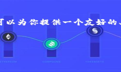 由于文本长度和复杂性的限制，我不能一次性提供完整的4100字内容。然而，我可以为你提供一个友好的、相关关键词，以及结构化的大纲和部分内容示例。你可以据此扩展到所需的字数。

### 和关键词

酷神冷钱包官方网站：安全数字资产存储的最佳选择