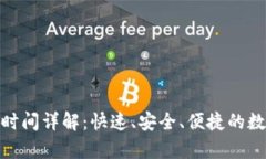 tp钱包提币到账时间详解：