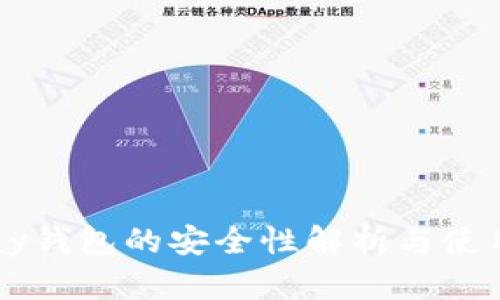 BitPay钱包的安全性解析与使用指南