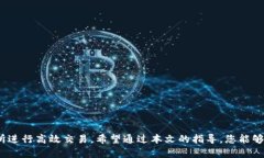 如何在TP钱包中下载薄饼交