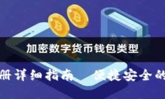 : 比特派冷钱包注册详细指南—便捷安全的数字资