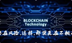 在区块链和加密货币的世