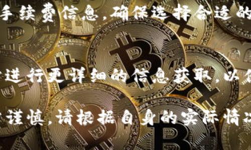 全面解析：TP钱包中的猪猪币及其应用前景

TP钱包, 猪猪币, 加密货币, 区块链/guanjianci

在近年来迅猛发展的数字货币市场中，TP钱包作为一种便捷的加密货币钱包，受到了越来越多用户的关注。而“猪猪币”作为一种新兴的加密数字货币，也成为了投资者和用户们热议的话题。本文将深入解析TP钱包中的猪猪币，从它的定义、特点、使用方法、市场前景等各个方面进行详细介绍，并回答关于猪猪币的一些常见问题，帮助更多用户了解这一新兴的加密资产。

什么是猪猪币？
猪猪币是一种基于区块链技术的加密数字货币，旨在为用户提供一种新颖的数字资产管理方式。它的名称“猪猪币”源自于其可爱的吉祥物形象，与其定位的轻松、可亲的用户界面相得益彰。猪猪币通过去中心化的方式让用户能够自由交易、投资和使用其数字资产，是加密货币生态系统中的一部分。

猪猪币的设计理念基于“社区驱动”的概念，注重用户的参与感和互动性。用户不仅可以通过TP钱包存储和交易猪猪币，还可以参与到社区治理和发展中，享有一定的决策权。这种独特的机制使得猪猪币获得了广泛的关注，并形成了一定的用户基础。

TP钱包是什么？
TP钱包是一款多功能的加密货币钱包，支持多种主流数字资产的存储和交易。TP钱包以安全、高效、易用的特点，在用户中赢得了良好的口碑。用户可以通过TP钱包进行资产管理、跨链交易、DApp使用等多种操作，相较于传统的中心化钱包，TP钱包提供了更加安全可靠的服务，帮助用户有效规避资产风险。

在TP钱包中，用户可以很方便地管理自己的猪猪币。通过几步简单的操作，用户就能查看自己的持币情况、交易记录，并快速完成转账和交易。在此过程中，TP钱包提供了友好的用户界面和强大的安全保障，确保用户的资金安全。

如何在TP钱包中使用猪猪币？
在TP钱包中使用猪猪币非常简单，用户只需按照以下步骤进行操作：

ol
listrong下载并安装TP钱包/strong：用户可以在应用商店中搜索并下载安装TP钱包，注册并登录账号。/li
listrong创建或导入钱包/strong：用户可以创建新的钱包地址，或通过助记词恢复现有钱包。/li
listrong购买或接收猪猪币/strong：用户可以通过交易所购买猪猪币，并将其转入TP钱包，或直接接收其他用户转账的猪猪币。/li
listrong进行交易/strong：用户可以随时在TP钱包中进行猪猪币的转账和交易，轻松管理自己的数字资产。/li
/ol

此外，TP钱包还提供了一系列实用的功能，如资产查询、行情分析和市场资讯，帮助用户更好地了解和管理猪猪币的投资情况。

猪猪币的市场前景如何？
随着区块链技术的不断发展，数字货币市场的前景似乎更加光明。猪猪币作为一种新兴的加密资产，有着广阔的市场发展空间。其背后的社区驱动模式以及良好的用户体验，使得猪猪币在市场竞争中具备一定的优势。

首先，猪猪币结合了当下流行的“ meme 币”文化，通过有趣的形象和社区活动吸引了大量年轻用户的关注。其次，猪猪币的去中心化特点，使得用户在参与的过程中能够更好地获得利益反馈，增强了社区凝聚力。此外，猪猪币的应用场景也在不断拓展，从最初的交易，到未来可能的生态应用，猪猪币都展现出良好的发展潜力。

猪猪币的投资价值分析
作为一种新兴的数字资产，猪猪币的投资价值引发了很多投资者的兴趣。但是，在进行投资前，用户需要谨慎分析猪猪币的潜在风险和收益。

猪猪币的投资价值主要体现在以下几个方面：

ol
listrong社区价值/strong：猪猪币的去中心化特性，让社区用户在资产管理和治理中拥有一定的发言权。社区的活跃程度与猪猪币的价值高度相关，活跃的社区能够为动物币提供更强的支持和保障。/li
listrong市场流动性/strong：作为近年流行的数字资产，猪猪币在多个交易所均有所上市，交易量相对较高，这为投资者提供了较好的流动性，使得买卖更加便捷。/li
listrong长远发展潜力/strong：随着数字货币市场的成熟和用户的逐渐增加，猪猪币作为其中一员，其市场影响力有望持续上升。投资猪猪币，可能在长远内获得可观的收益。/li
listrong风险考量/strong：尽管猪猪币具备一定的投资价值，但作为一种风险较高的资产，用户仍需谨慎投资，合理分配资金比例，并关注市场动态。/li
/ol

常见问题解答

h41. 猪猪币是否安全？/h4
在投资数字货币时，安全性是每个投资者首要考虑的问题。猪猪币作为一种新兴的加密货币，其安全性主要依赖于区块链技术以及用户自身的操作习惯。大多数情况下，只要用户确保TP钱包的安全性，不轻易透露私钥和助记词，并实现二次身份验证，猪猪币的安全将得到很大保障。

h42. 我该如何购买猪猪币？/h4
购买猪猪币的方式有很多，用户可以通过各大数字货币交易所进行购买。在购买之前，用户应选择一个信誉良好的交易平台，完成注册后，通过绑定银行卡或信用卡完成资金充值，最后在交易所内搜索猪猪币进行购买。同时，用户也可以通过转账的方式接收他人支付的猪猪币。

h43. 使用猪猪币时，我需要支付手续费吗？/h4
是的，使用猪猪币进行交易时，用户需要支付一定的手续费。手续费的具体金额通常由区块链网络的拥堵情况和交易的大小决定。用户可以在TP钱包中查看到交易相关的手续费信息，确保选择合适的时间进行交易以降低成本。

h44. 如何查看我的猪猪币资产涨跌情况？/h4
在TP钱包中，用户可以通过主页直接查看自己所持有的猪猪币数量及其现价。这些信息实时更新，方便用户及时了解市场动态。此外，用户也可以通过相关的行情分析网站进行更详细的信息获取，以便更好地决策投资策略。

总结来说，TP钱包中的猪猪币是一项充满潜力的数字资产。通过本文的介绍，希望能够帮助您更全面地了解猪猪币的特性及其在数字货币市场中的应用前景。同时，投资需谨慎，请根据自身的实际情况制定合理的投资计划。
