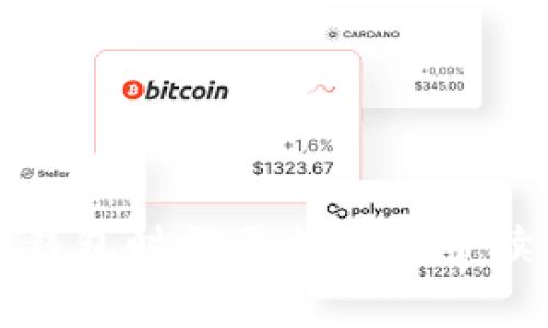 提币到钱包时需要支付的手续费解析
