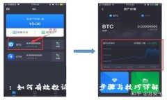 : 如何有效投诉TP钱包：步