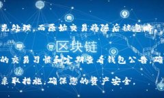 TP钱包交易处理中卡住的解