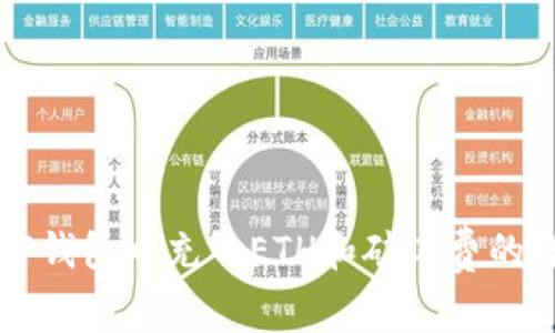 如何在TP钱包中充入ETH和矿工费的详细指南