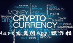 全面解读BitMart交易所App：操作指南与投资策略
