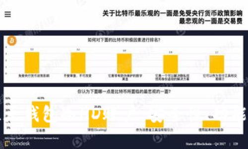 全面解析比太钱包冷HD账户：安全性、功能及应用指南
