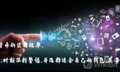biao ti安全便捷的U币钱包官