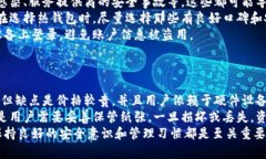   热钱包与冷钱包的区别与