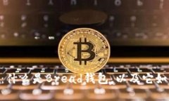 深入了解BTC冷钱包：什么