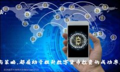    如何顺利进入数字货币
