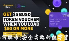   冷钱包如何提币：安全高